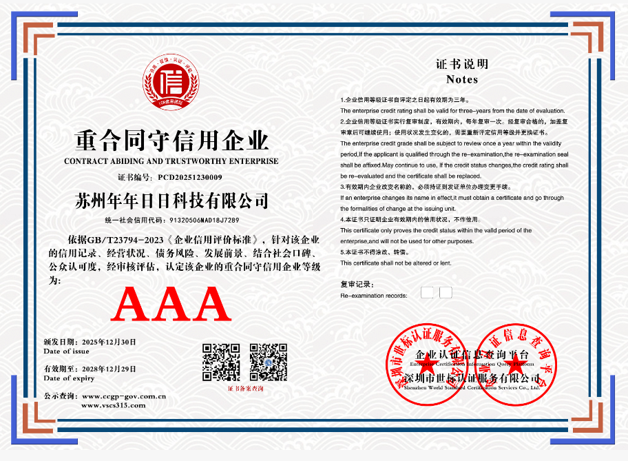 苏州年年日日科技有限公司   PCD20251230009
