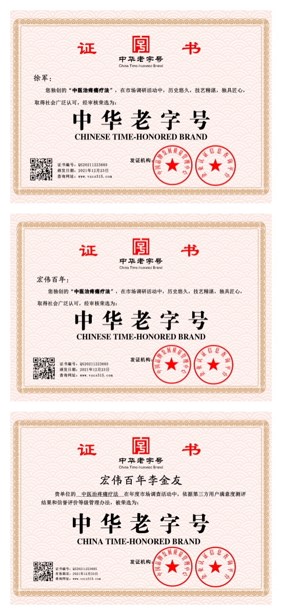 宏伟百年   QS20211223685(图1)