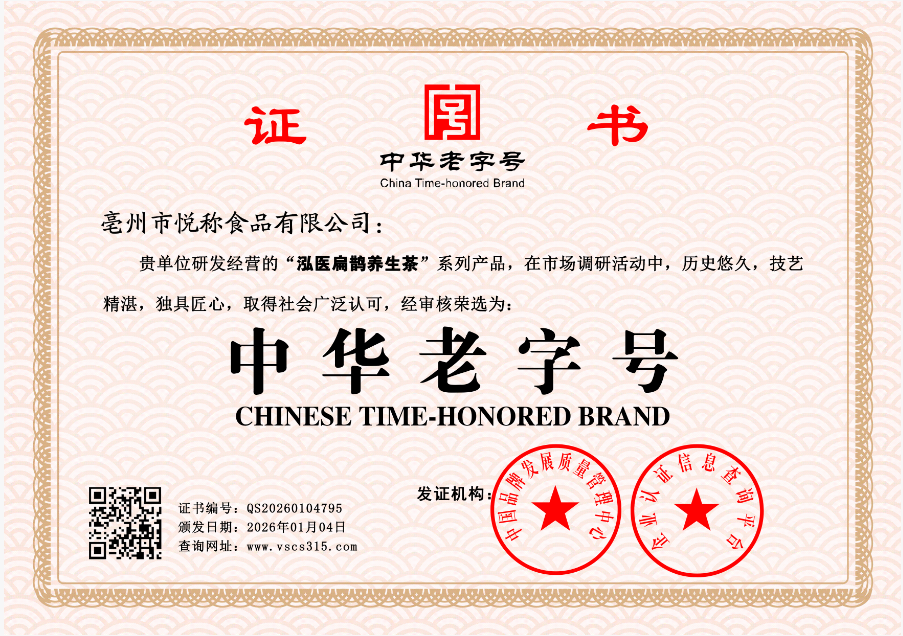 亳州市悦称食品有限公司   QS20260104795