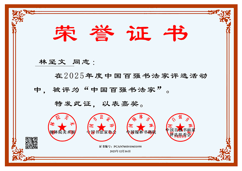 林坚文 PCAN7683010651098