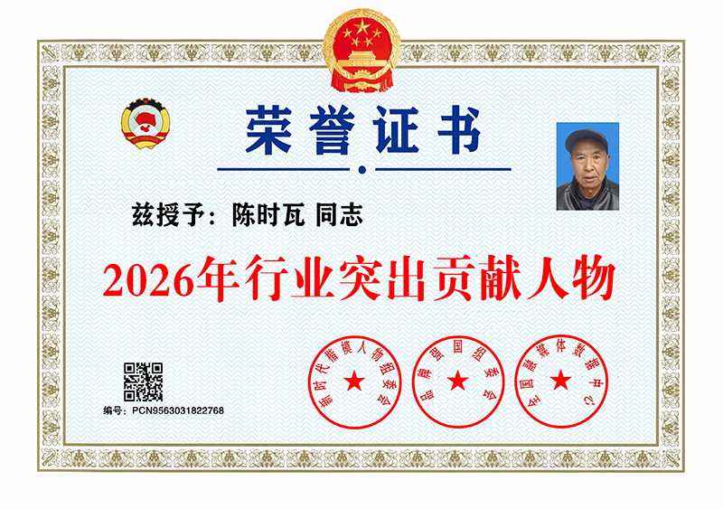 陈时瓦 PCN9563031822768
