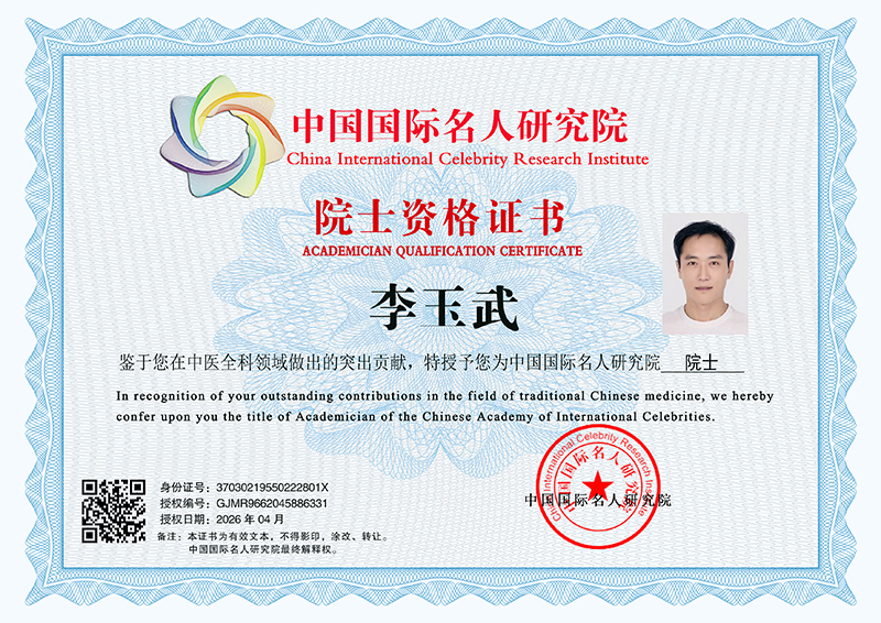 李玉武 GJMR9662045886331