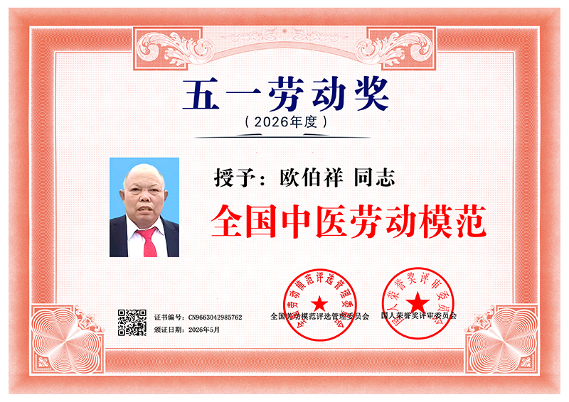 欧伯祥 CN9663042985762