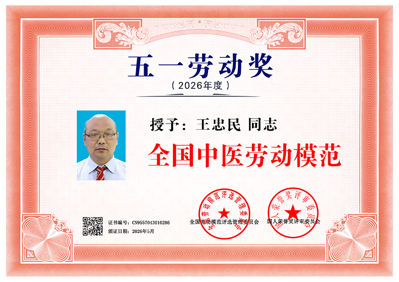 王忠民 CN9557043010286