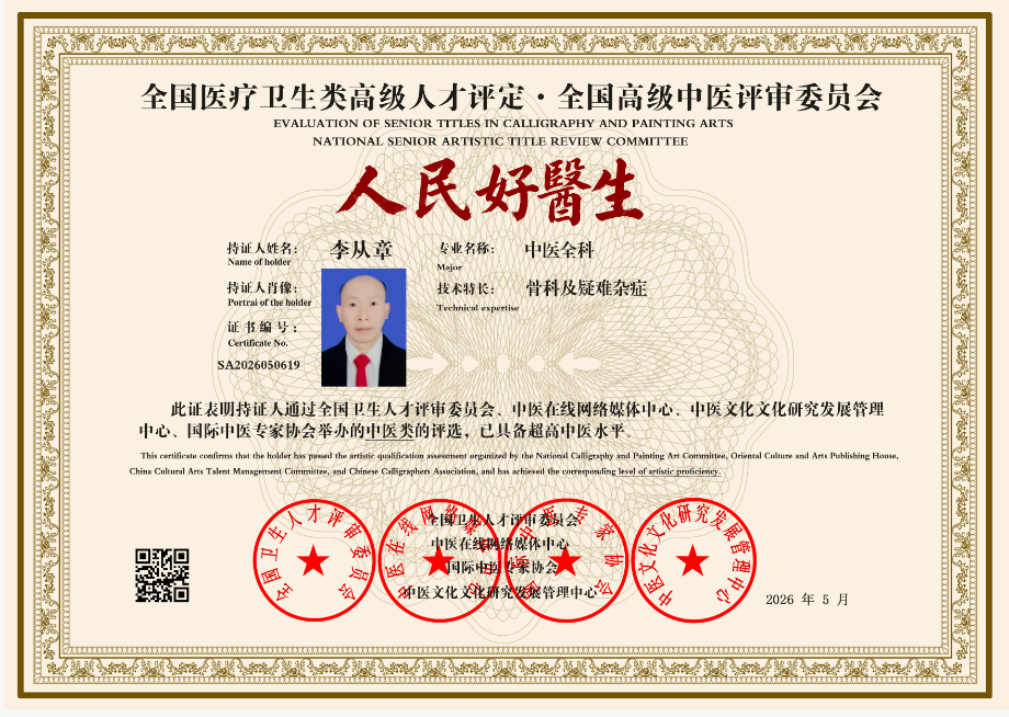 李从章     SA2026050619
