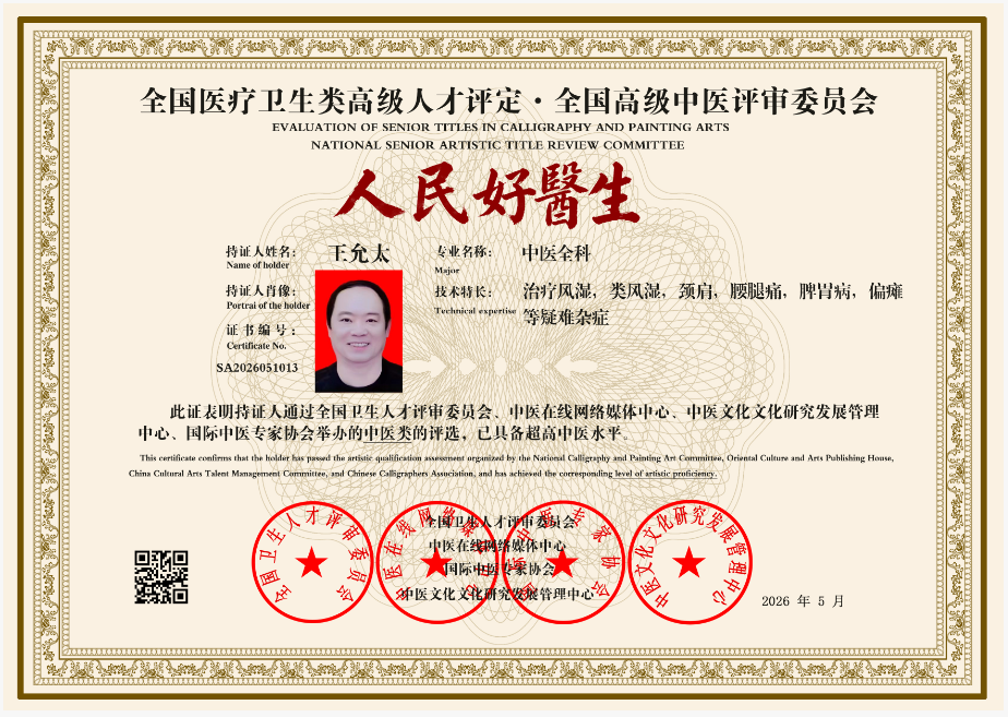 王允太     SA2026051013