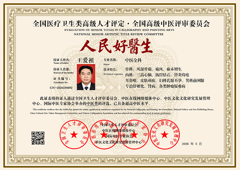 王爱祖 CN-2026358692