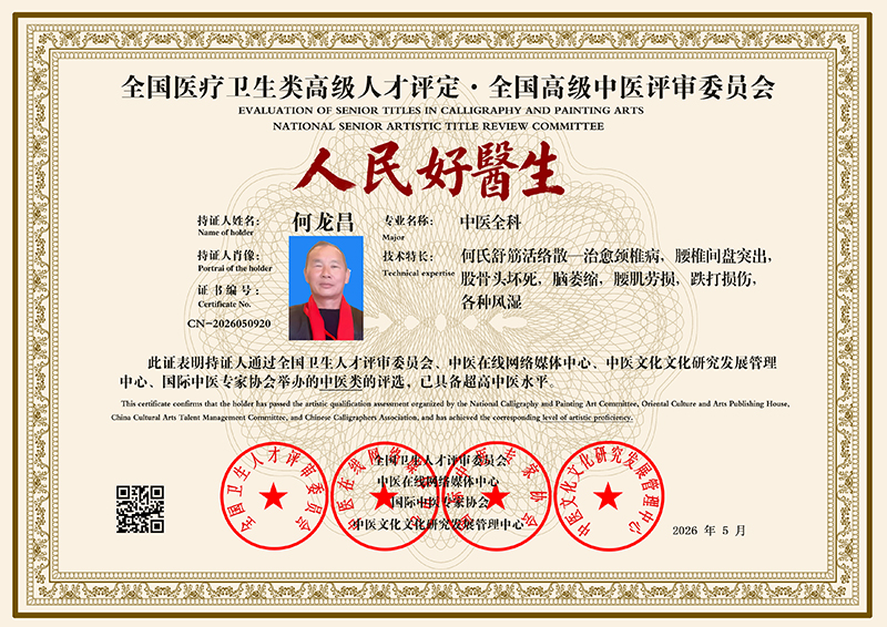 何龙 CN-2026050920