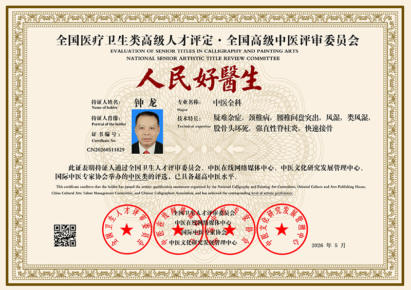 钟龙 CN20260511829