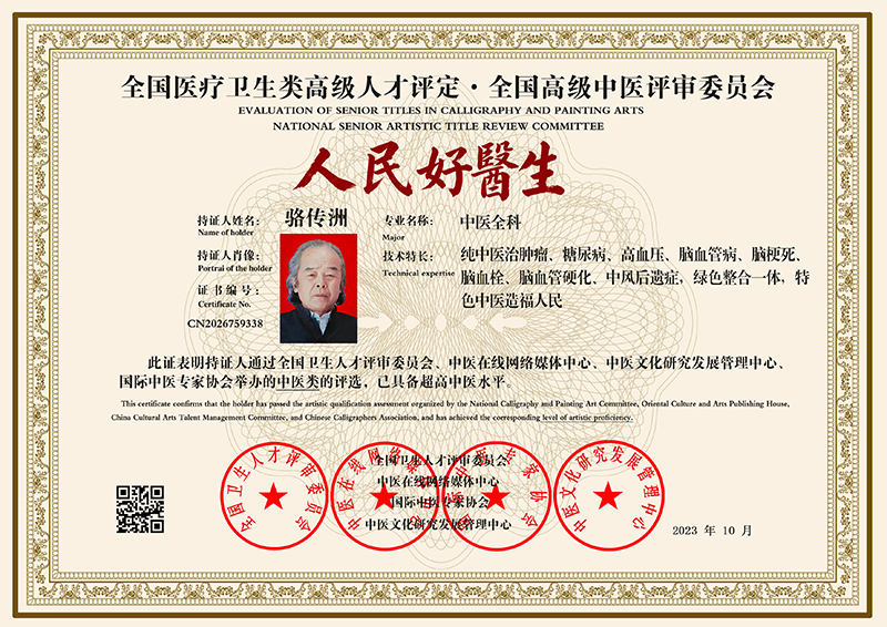 骆传洲 CN2026759338