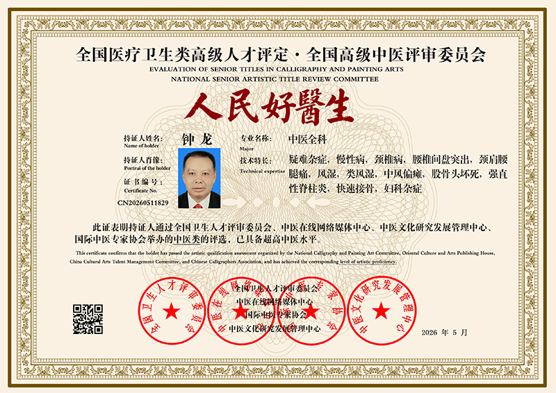 钟龙 CN20260511829(图1)