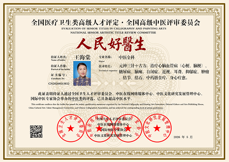 王海棠 CN20260513812