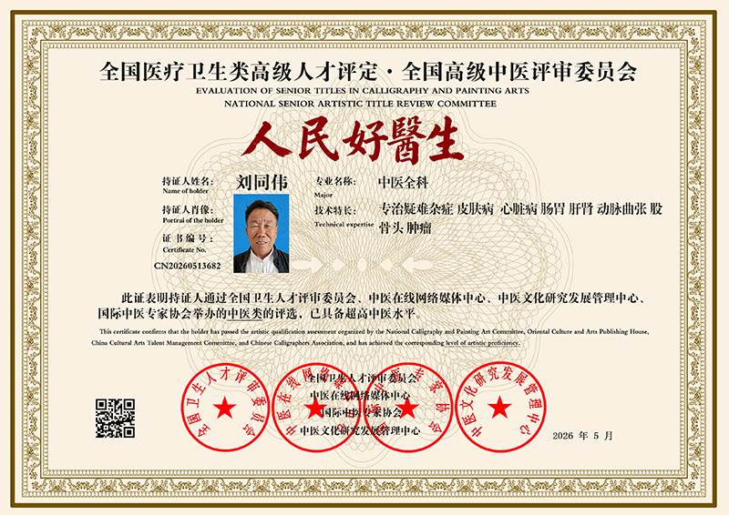 刘同伟 CN20260513682