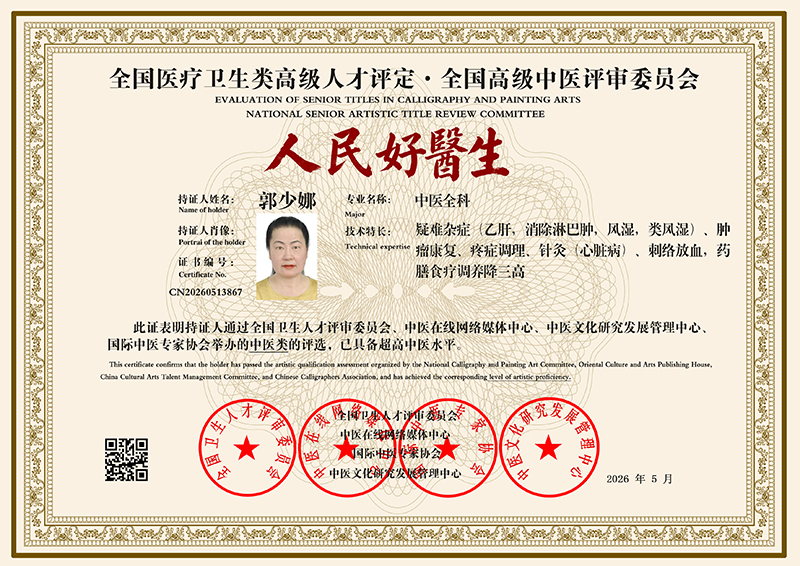 郭少娜 CN20260513867