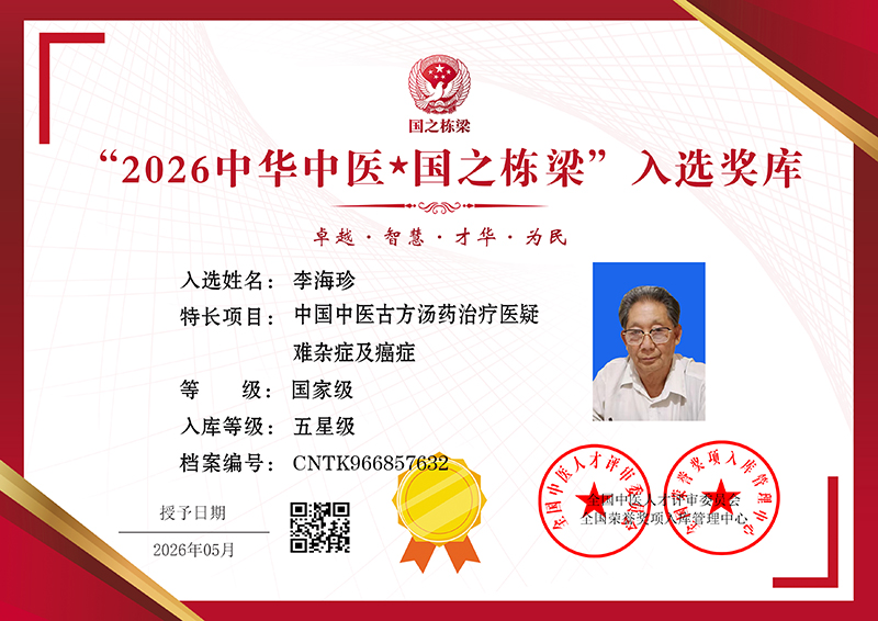 李海珍 CNTK966857632