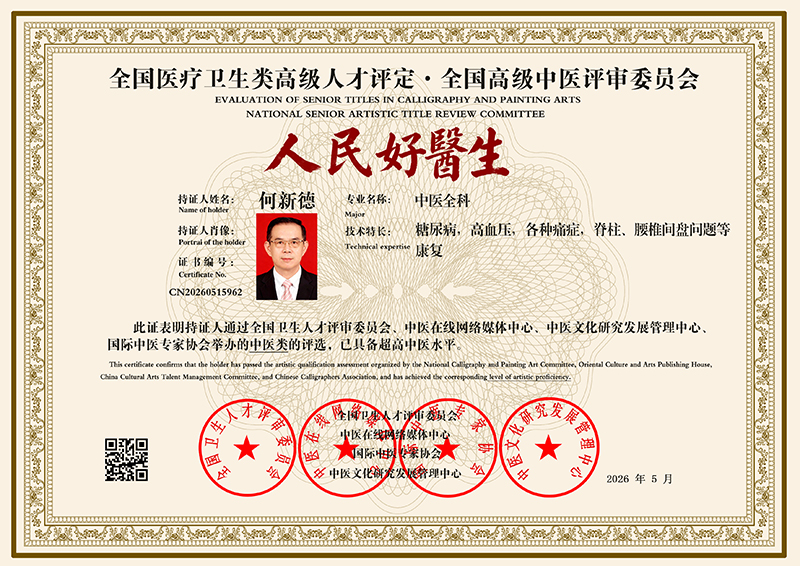 何新德 CN20260515962