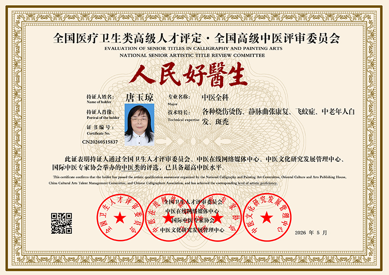 唐玉琼 CN20260515837