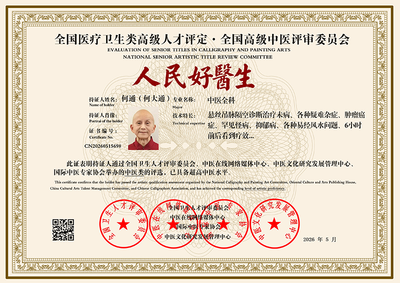 何通（何大通） CN20260515698