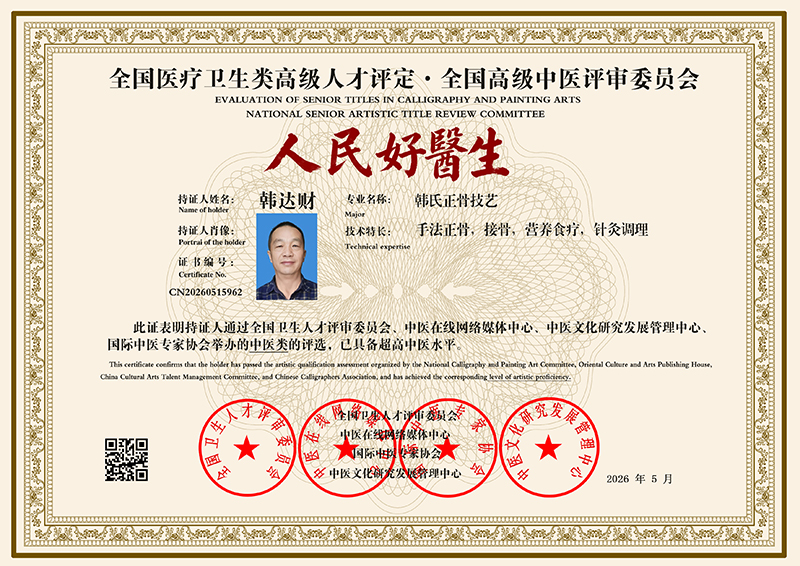 韩达财 CN20260515962
