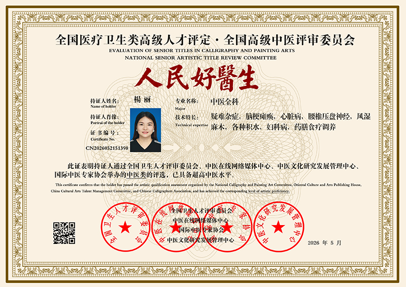 杨丽 CN2026052151398