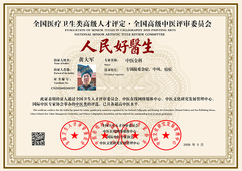 黄大军 CN202605268357