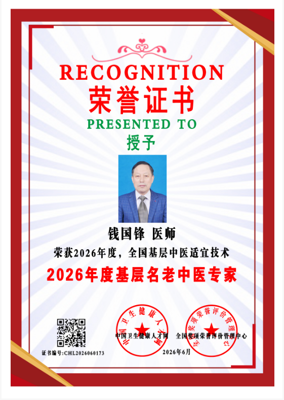 钱国锋      CHL2026060173