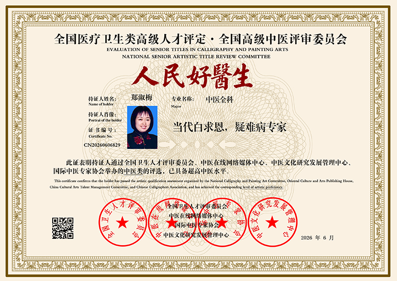 郑淑梅 CN20260606829