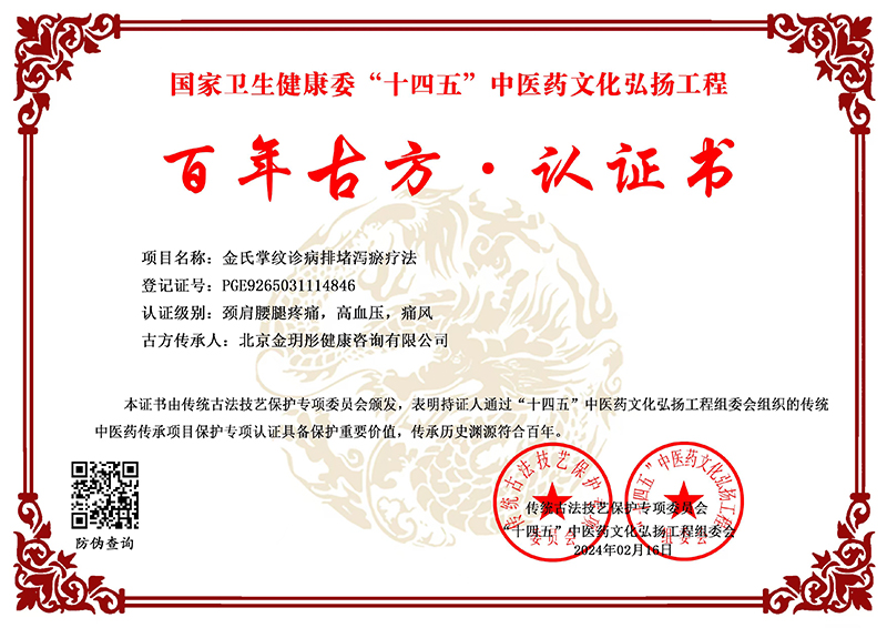 北京金玥彤健康咨询有限公司 PGE9265031114846