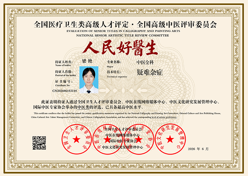 梁艳 CN202606153118
