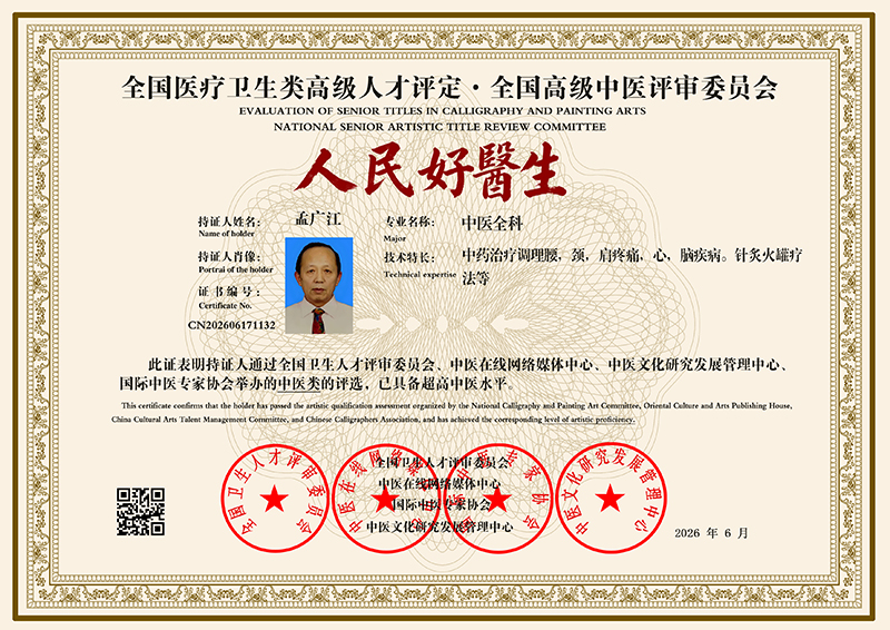 孟广江 CN202606171132