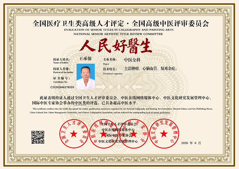 王承保 CN202606178559