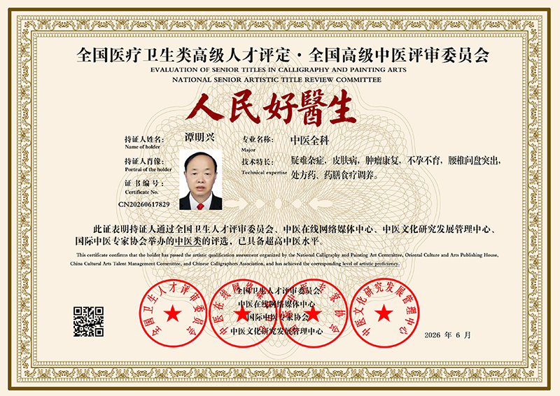 谭明兴 CN20260617829