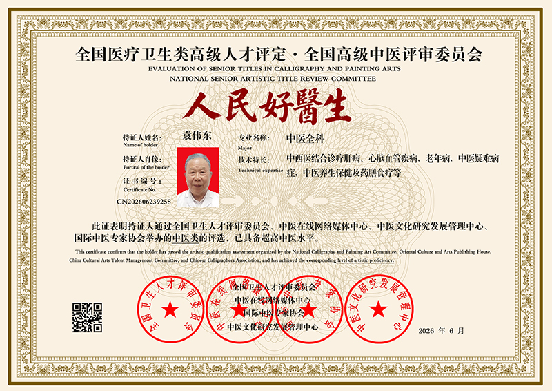 袁伟东 CN202606239258