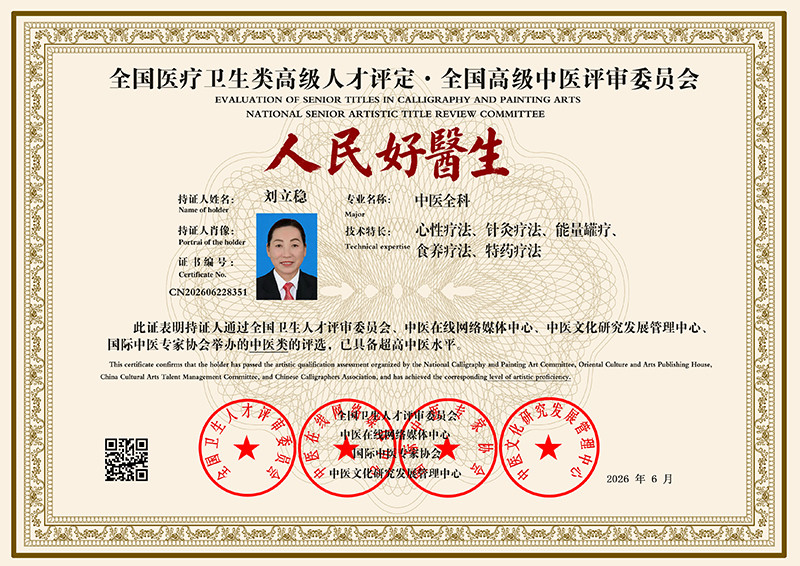 刘立稳 CN202606228351