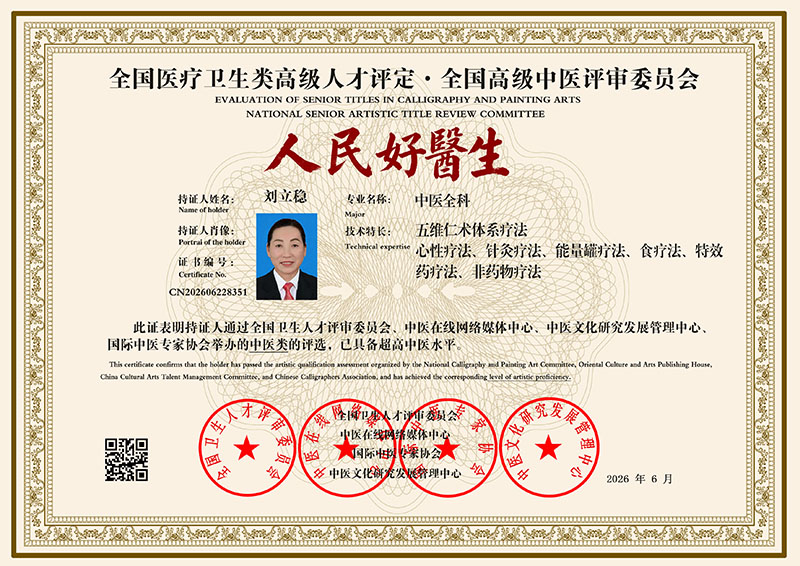 刘立稳 CN202606228351