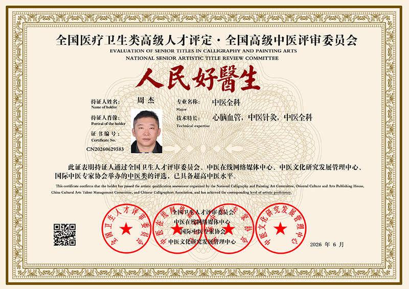周杰 CN20260629583