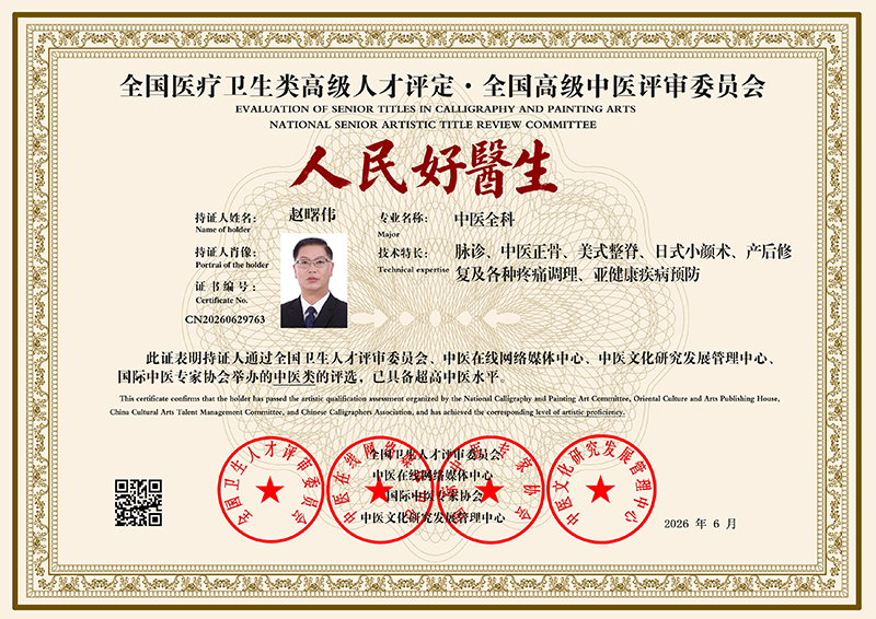 赵曙伟 CN20260629763