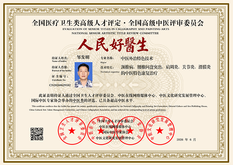 邹发明 CN20260629182