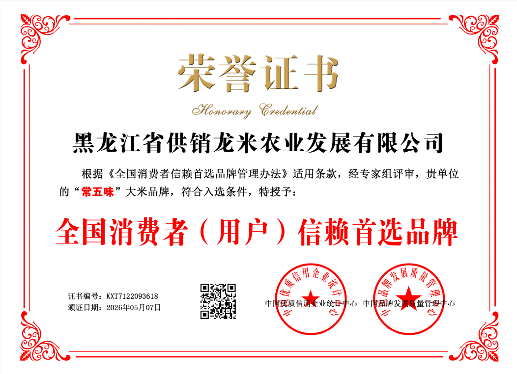 黑龙江省供销龙米农业发展有限公司     KXT7122093618(图1)