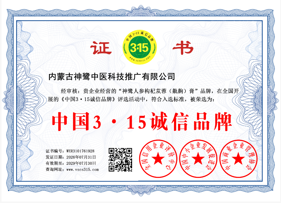 内蒙古神鹭中医科技推广有限公司     WER3101761928(图1)