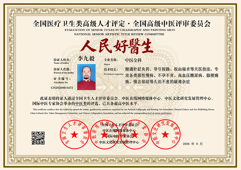 李九毅 CN20260811672