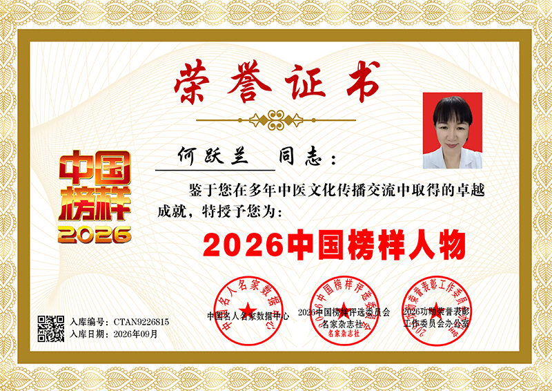 何跃兰 CTAN9226815(图1)