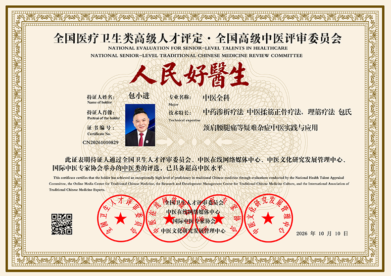包小进 CN20261010829