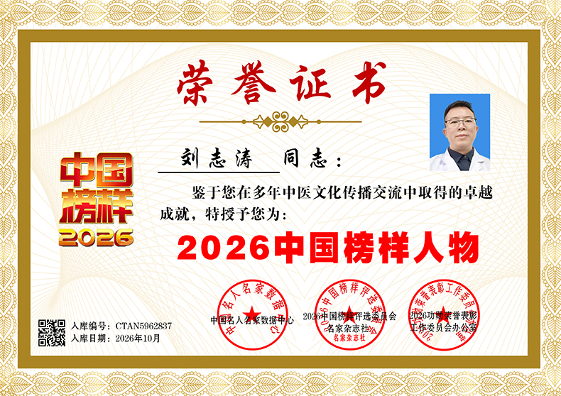 刘志涛 CTAN5962837