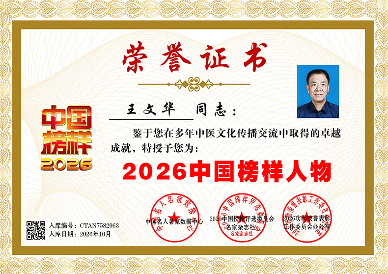 王文华 CTAN7582963
