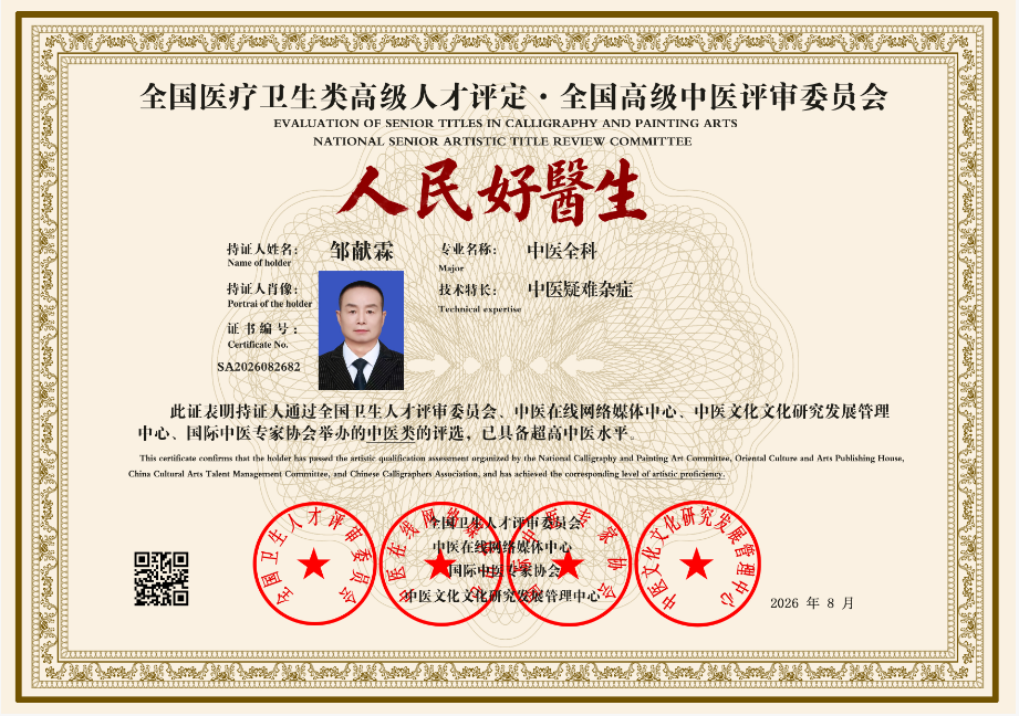 邹献霖    SA2026082682