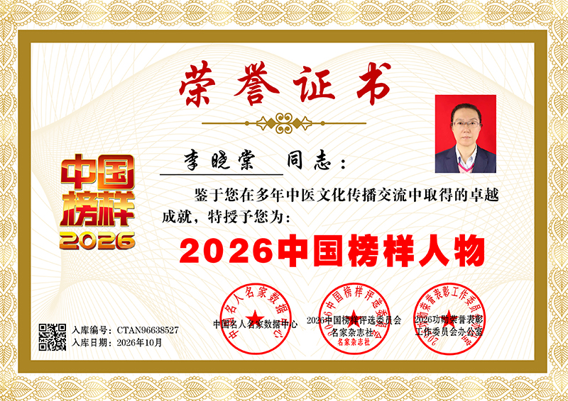 李晓棠 CTAN96638527